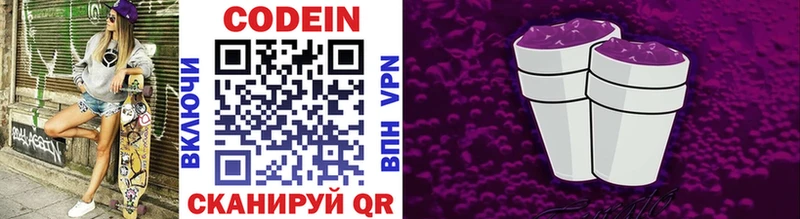 Codein напиток Lean (лин)  Покров 